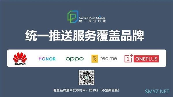 显著提升通知体验：华为、荣耀、OPPO、realme、一加完成统一推送服务开发