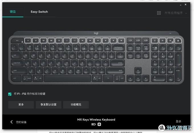 高端办公专用：罗技MX KEYS使用评测