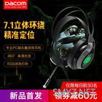 立体环绕，精准定位：Dacom GH05 头戴式游戏耳机体验