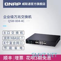 我的智能网络进化 篇十五：万兆网络普及先锋——威联通QSW-804-4C万兆8口交换机体验