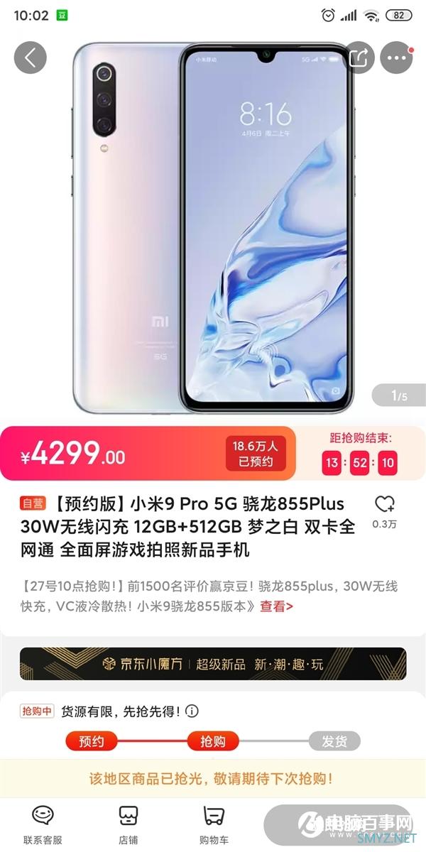 小米9 Pro 5G首销迅速售罄：3699元起