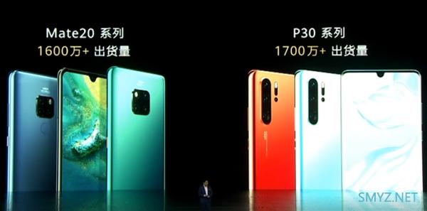 华为Mate20/P30系列销量公布！Mate30系列稳了