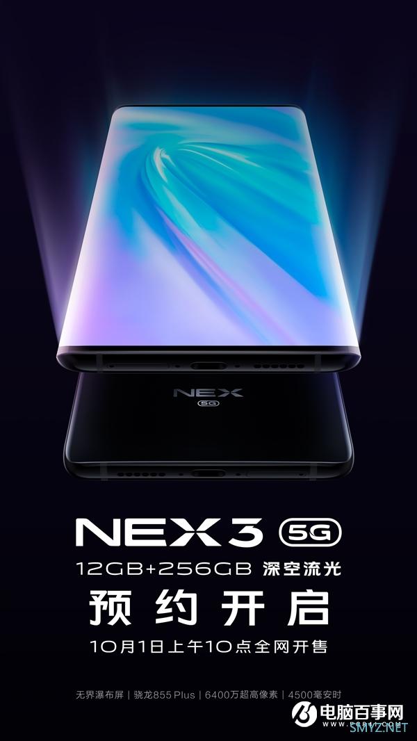 首发瀑布屏 vivo NEX 3 5G 12+256G版预约：6198元