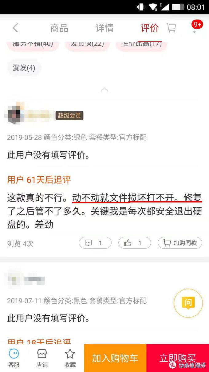 买移动硬盘，去哪里？我选择某鱼捡垃圾！