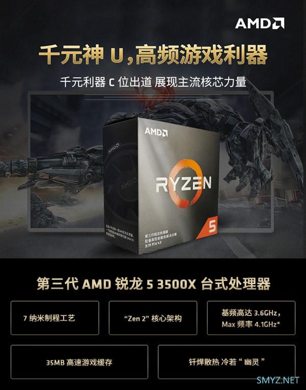 直面 i5-9400F：AMD 锐龙 5 3500X 正式上架售价1099元