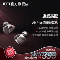 亮点不止高通QCC3020——JEET AIR PLUS评测