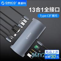 华为M6化身生产力工具：Orico 1拖13Type-C扩展坞