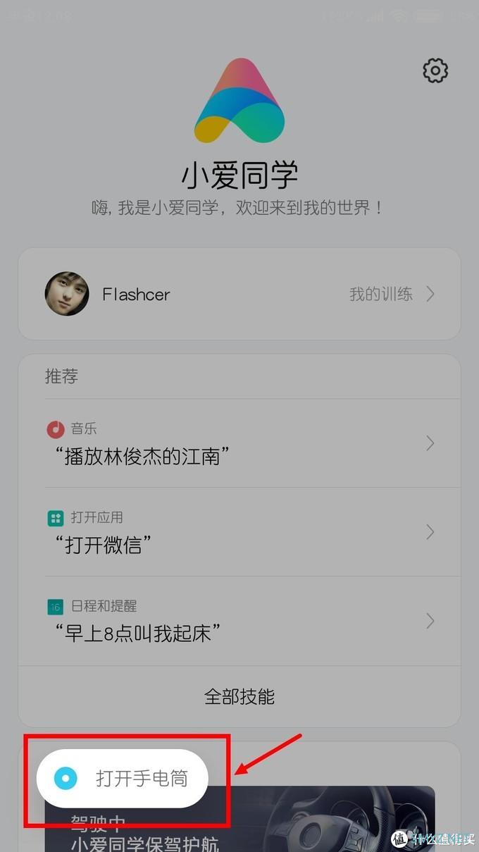 手机上的小爱同学18般武艺，您用过几个呢？