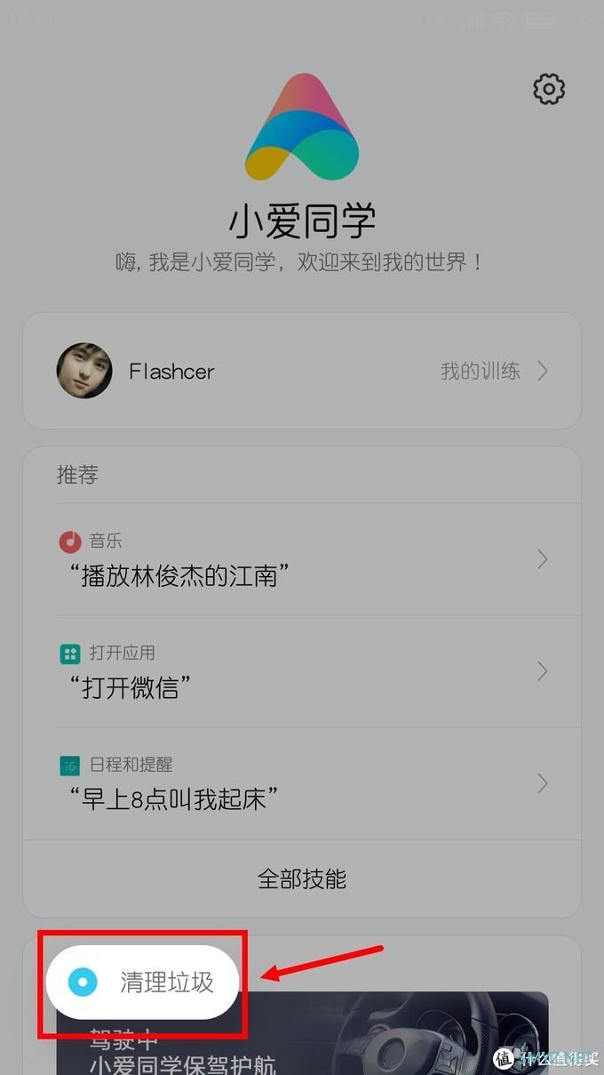 手机上的小爱同学18般武艺，您用过几个呢？