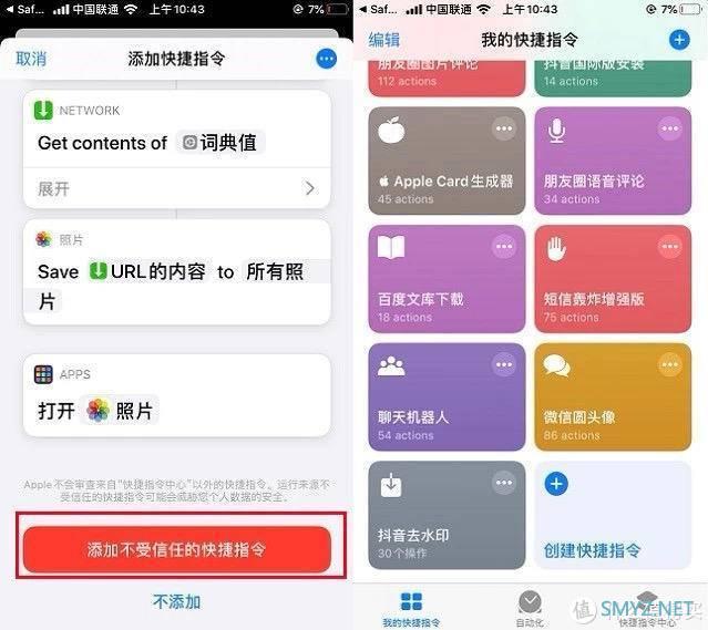 干货！玩转iOS快捷指令提升效率终极奥义！