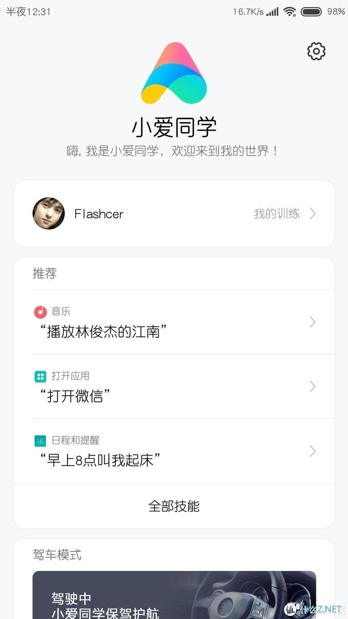 手机上的小爱同学18般武艺，您用过几个呢？