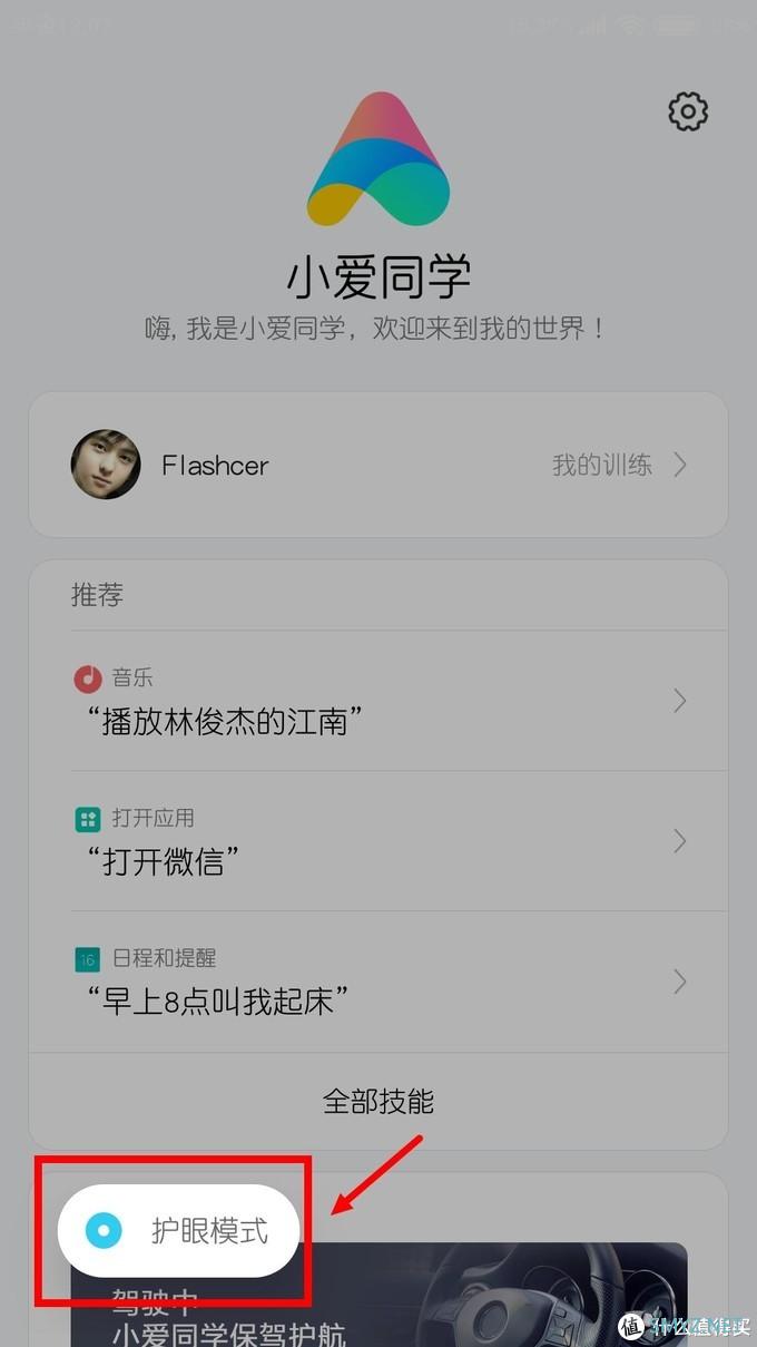 手机上的小爱同学18般武艺，您用过几个呢？