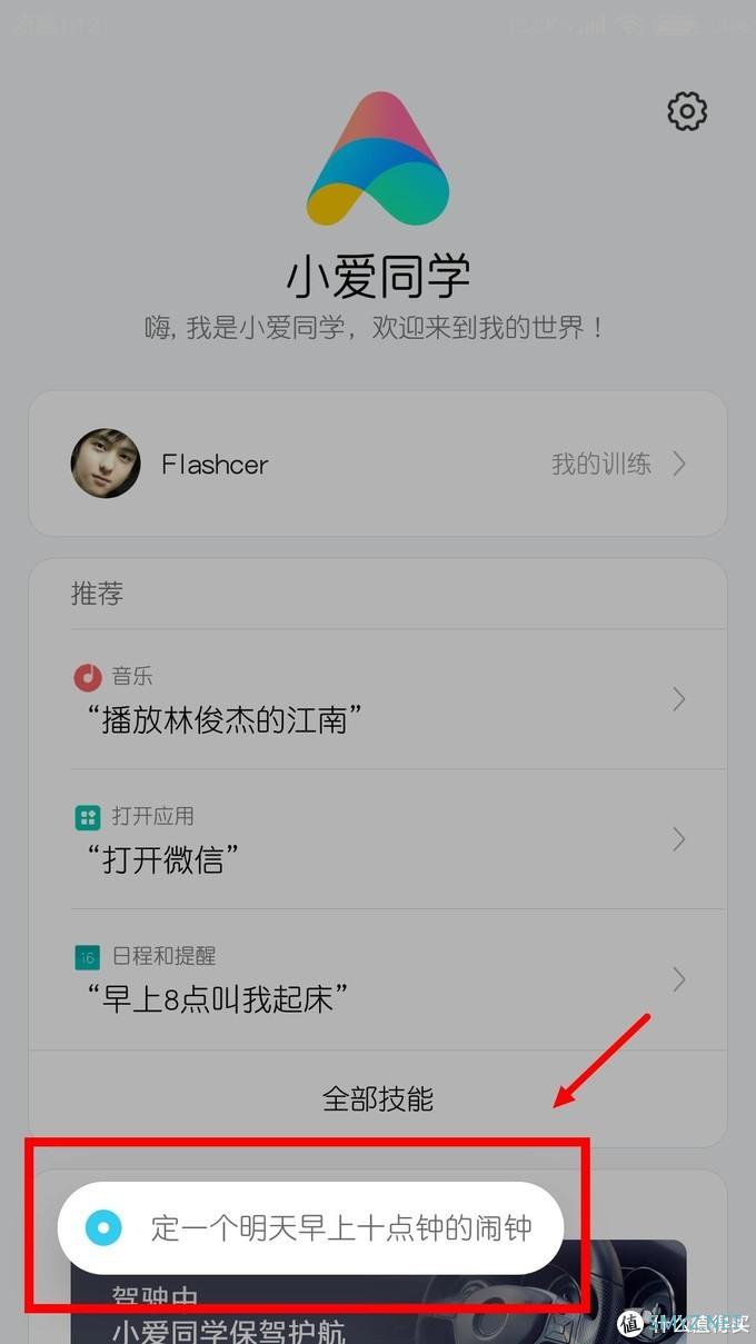 手机上的小爱同学18般武艺，您用过几个呢？