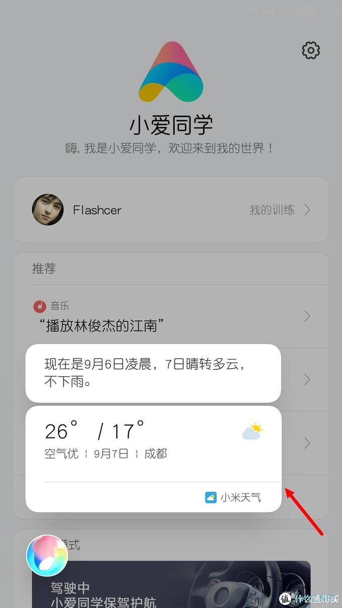 手机上的小爱同学18般武艺，您用过几个呢？