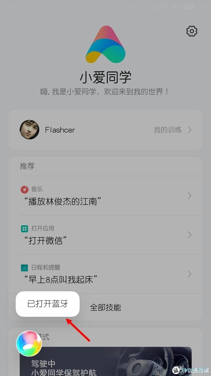 手机上的小爱同学18般武艺，您用过几个呢？