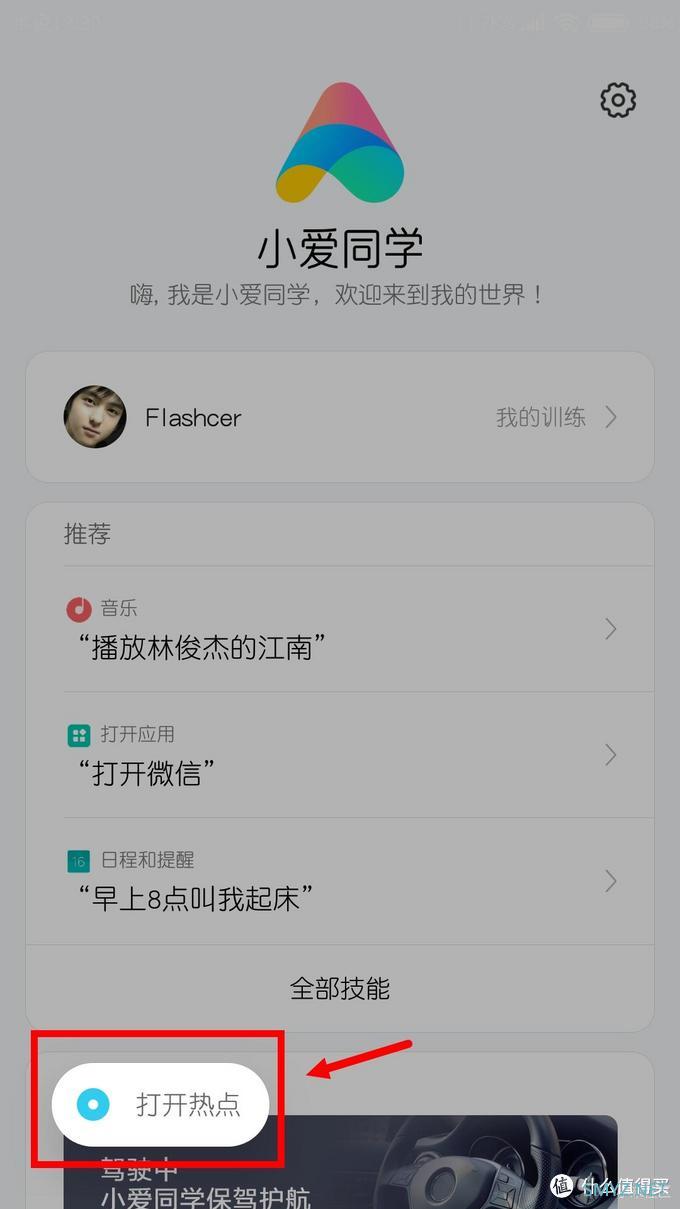 手机上的小爱同学18般武艺，您用过几个呢？