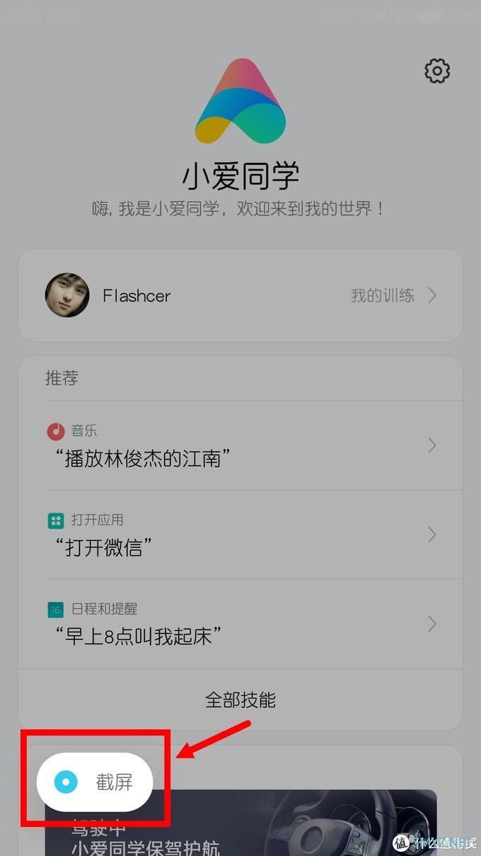 手机上的小爱同学18般武艺，您用过几个呢？