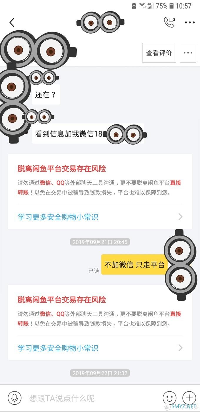 聊聊怎样在转转咸鱼上避免被坑（手机篇）