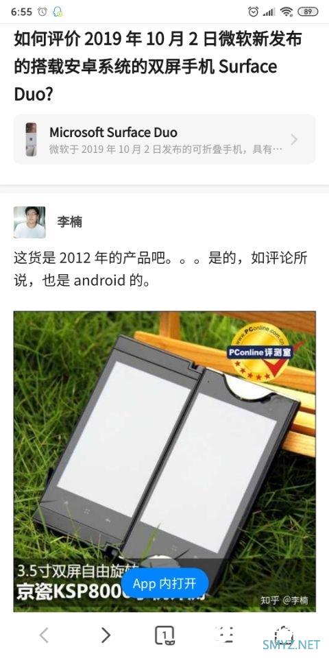 如何评价微软Surface Duo？李楠作答