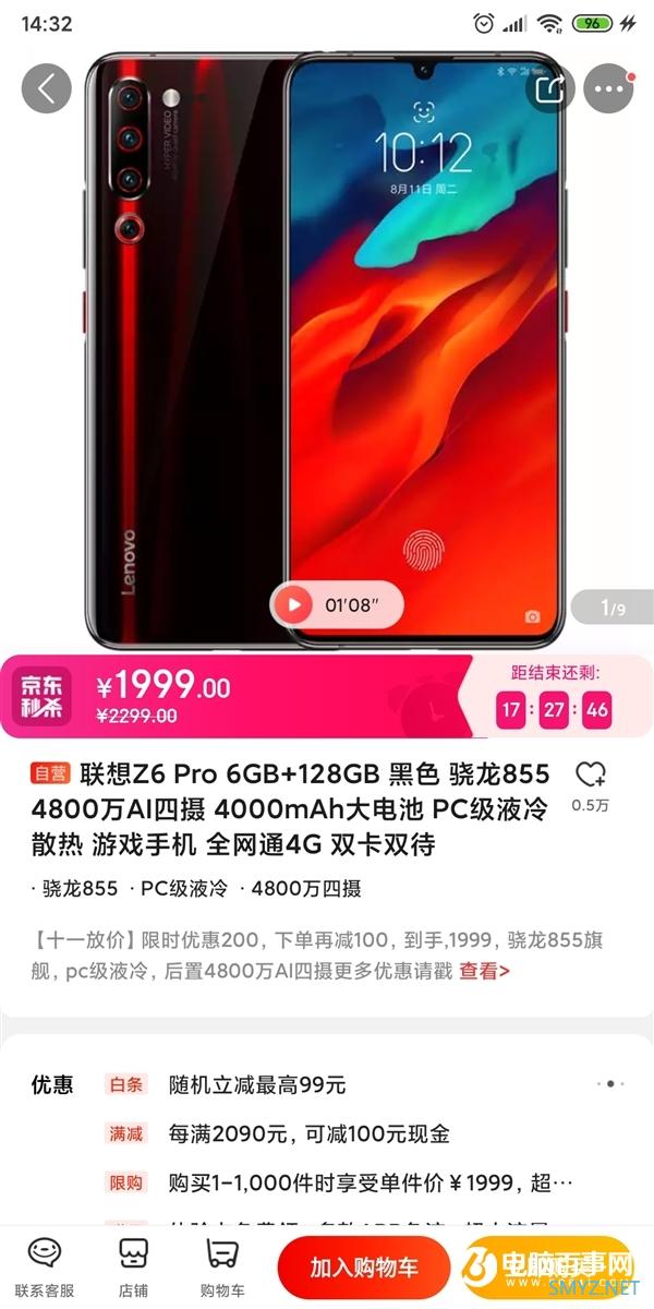 骁龙855+4000mAh 联想Z6 Pro 6+128G版到手价1999元