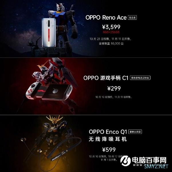 OPPO Reno Ace高达40周年定制版发布：全球限量3万台