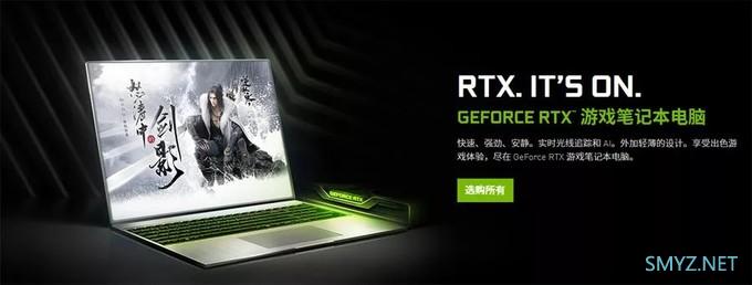 笔记本也能玩光追大作？RTX游戏本表示毫无压力