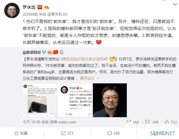 罗永浩向老同事道歉后再发声：我才是他们的“前东家”