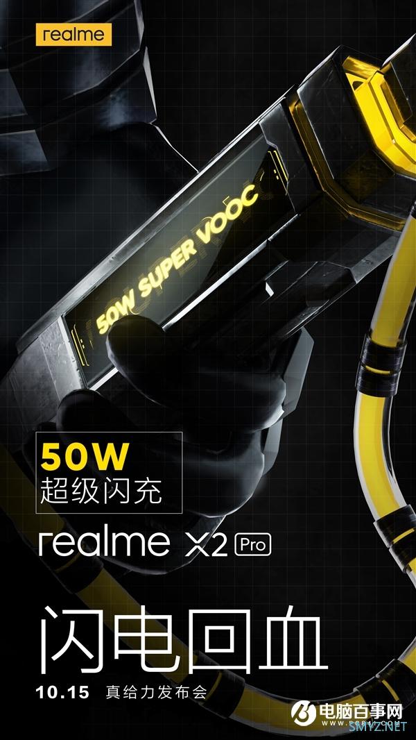 realme X2 Pro支持50W超级闪充：35分钟充满4000mAh