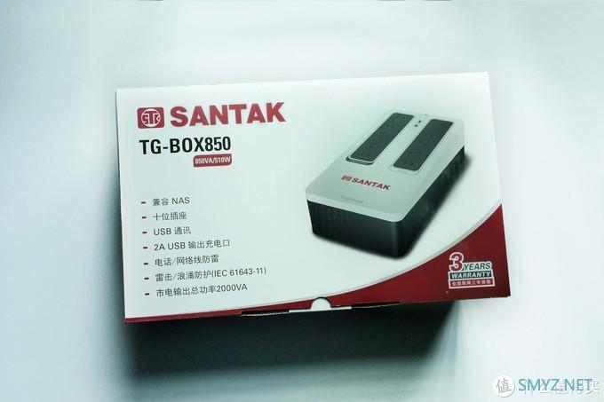 给蜗牛矿渣NAS加个守护神——山特TG-BOX 850 UPS不间断电源 开箱评测