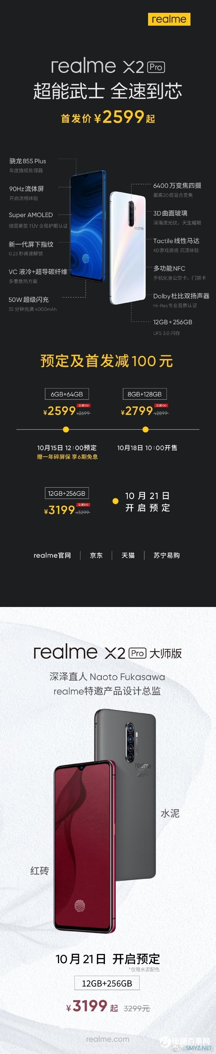 一张图看懂realme X2 Pro：骁龙855 Plus+90Hz 性价超群