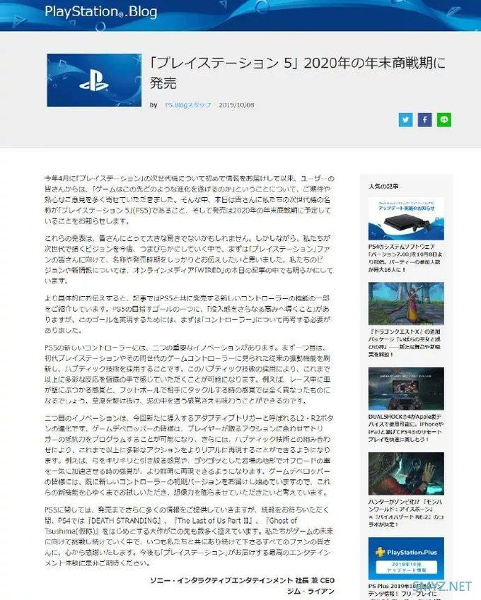 下一代主机战争要来了？PS5明年发售！ 经典“黄油”登陆NS！ | Jump简报