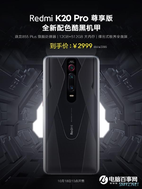 Redmi K20 Pro尊享版酷黑机甲来了：12+512G售2999元