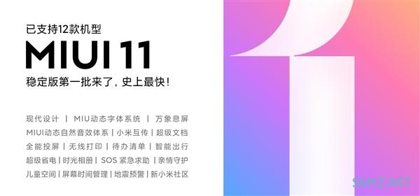 业内最快稳定版升级！MIUI11正式推送12款小米手机