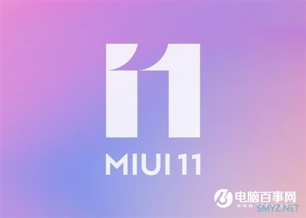 业内最快稳定版升级！MIUI11正式推送12款小米手机