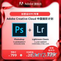 Adobe官方正版参与双十一 中国摄影计划套装预售到手779元内含Ps+Lr两款软件一年使用期限