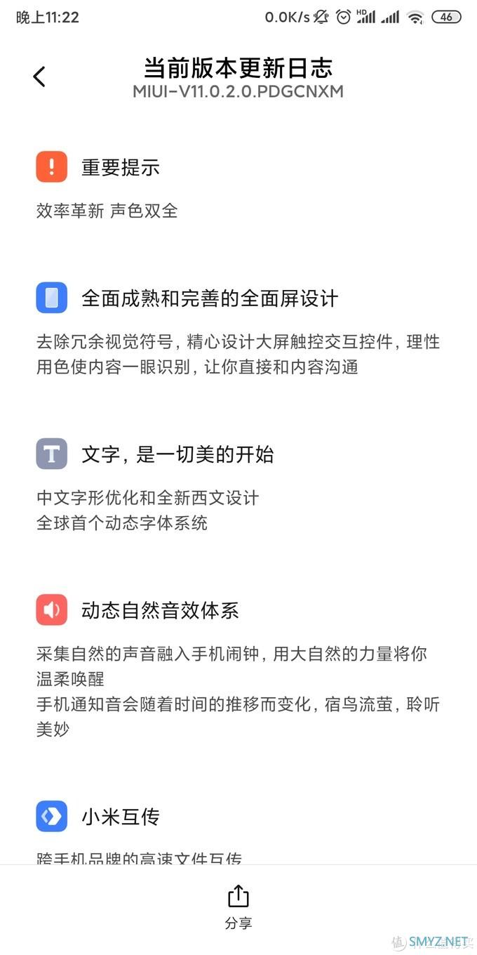 效率革新 声色双全-小米MIX 2S MIUI11稳定版升级体验