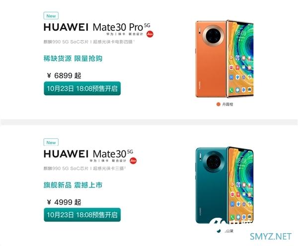 华为Mate 30系列5G版来了：4999元起 10月23日预售