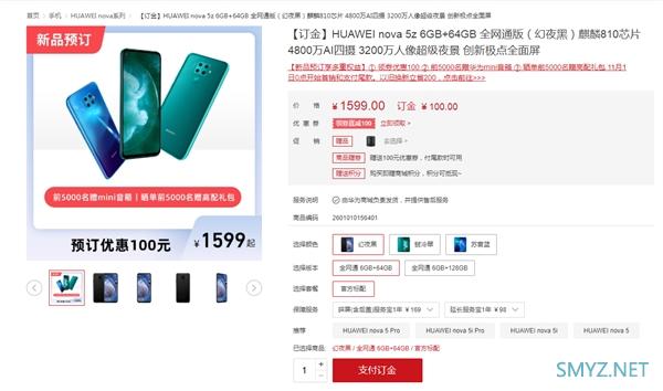 华为nova 5z预售：麒麟810+4000mAh+20W 1599元