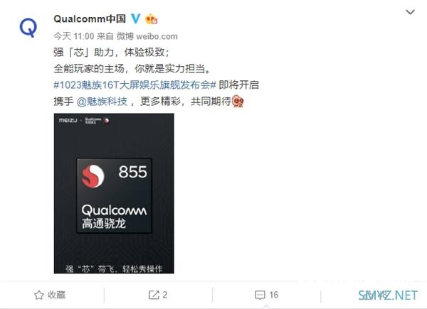 魅族16T发“XCPP”预热海报：高通实锤骁龙855处理器