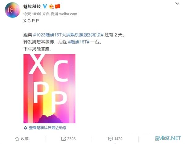 魅族16T发“XCPP”预热海报：高通实锤骁龙855处理器