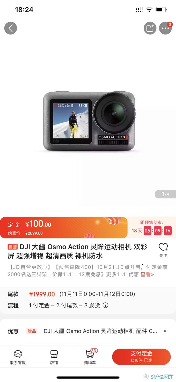 教你用1980元抄底大疆DJI OSMO ACTION 官方旗舰店11.11活动抢先入手开箱