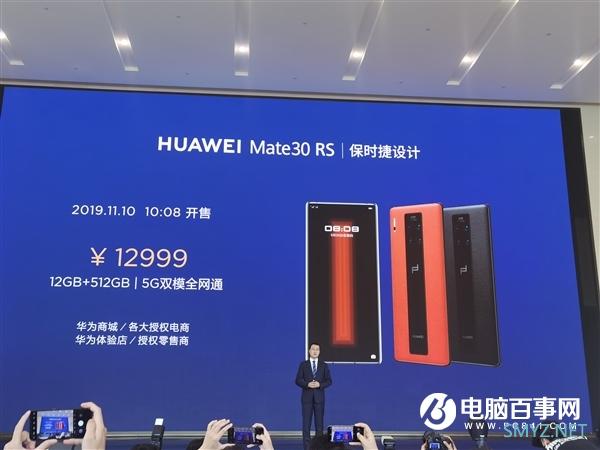 华为Mate30 RS保时捷设计11月10日开卖：麒麟990 5G、12GB内存