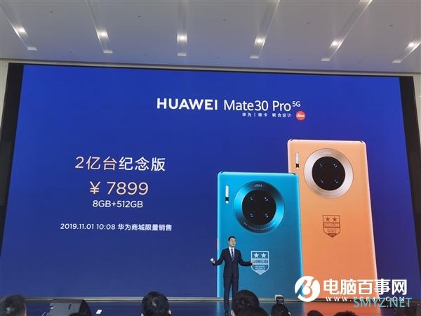 出货量破2亿台！华为发布Mate30 Pro 5G 2亿台纪念版：7899元