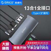 接口超多，有声有色：ORICO 13合一Type-C扩展坞评测