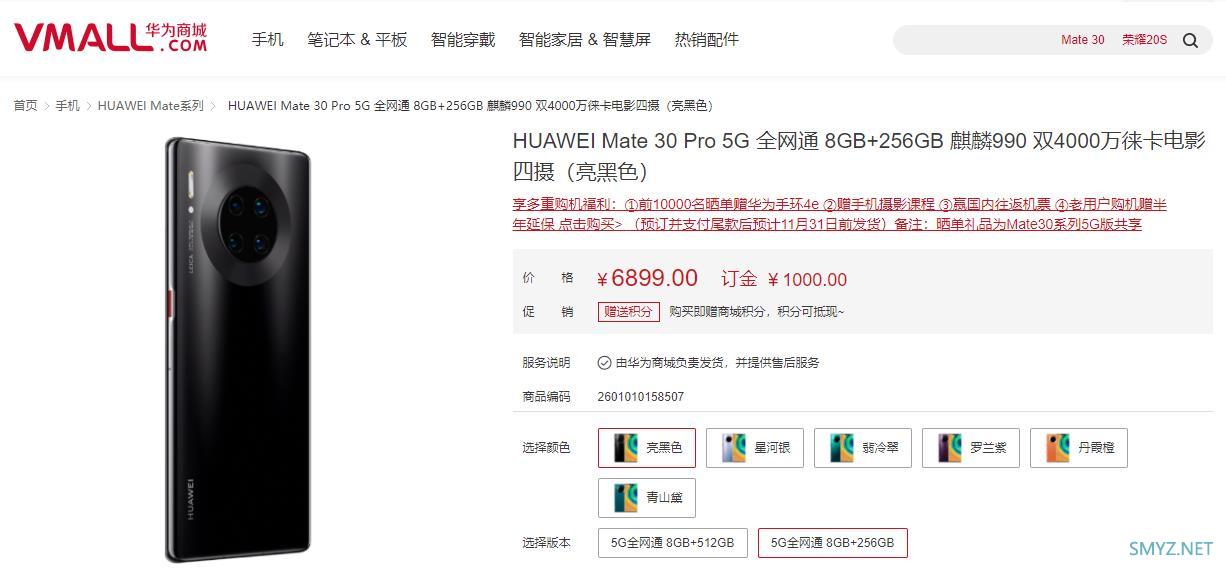 华为mate30pro5G哪里预定