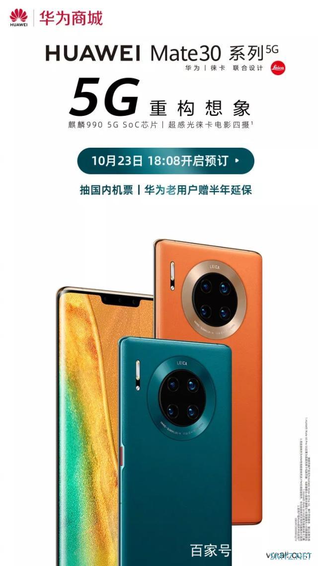 华为mate30pro5G哪里预定