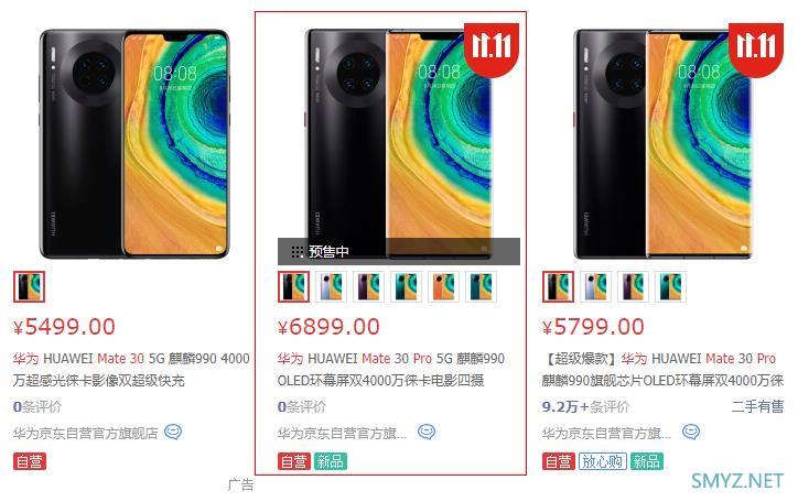 华为mate30pro5G哪里预定