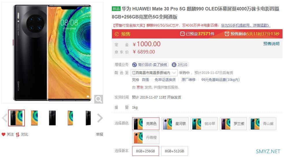 华为mate30pro5G哪里预定