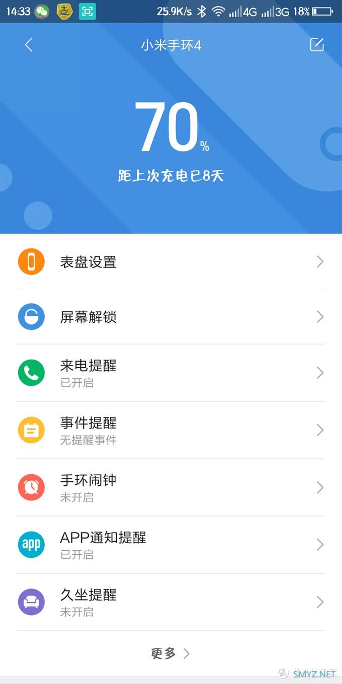 小米手环4初体验
