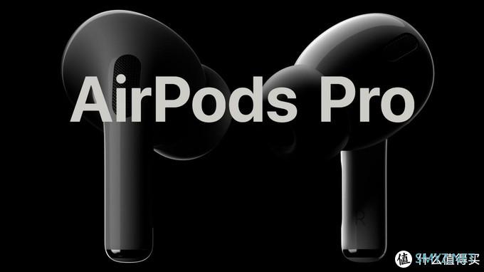 苹果AirPods Pro 香喷喷到手！